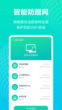 手機WiFi管家2