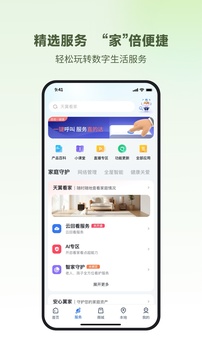 小翼管家app官方版下載1