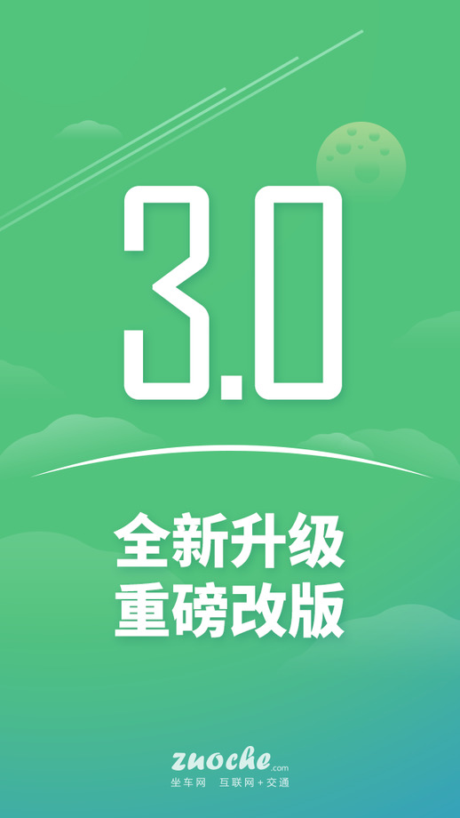 坐車網(wǎng)安卓版2