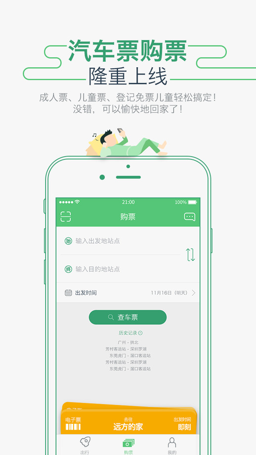 坐車網(wǎng)安卓版3
