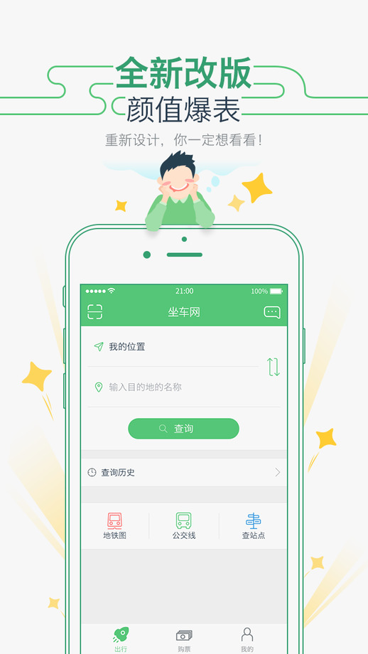 坐車網(wǎng)安卓版0