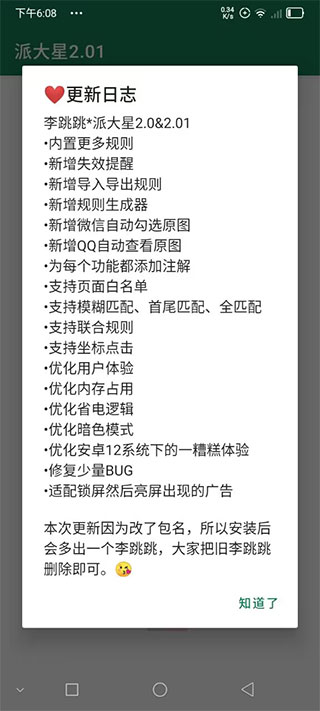 李跳跳最新廣告規則20241