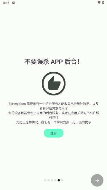 batteryguru中文版1