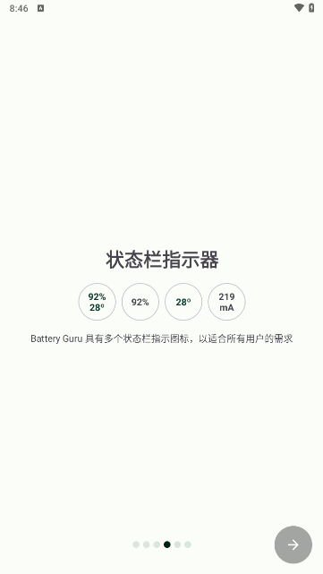 batteryguru中文版4