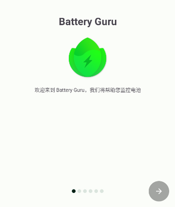 batteryguru中文版0