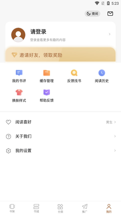 隨夢(mèng)小說(shuō)官方正版1
