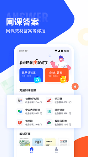 大學搜題醬最新版3