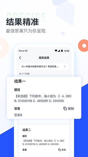 大學搜題醬最新版2