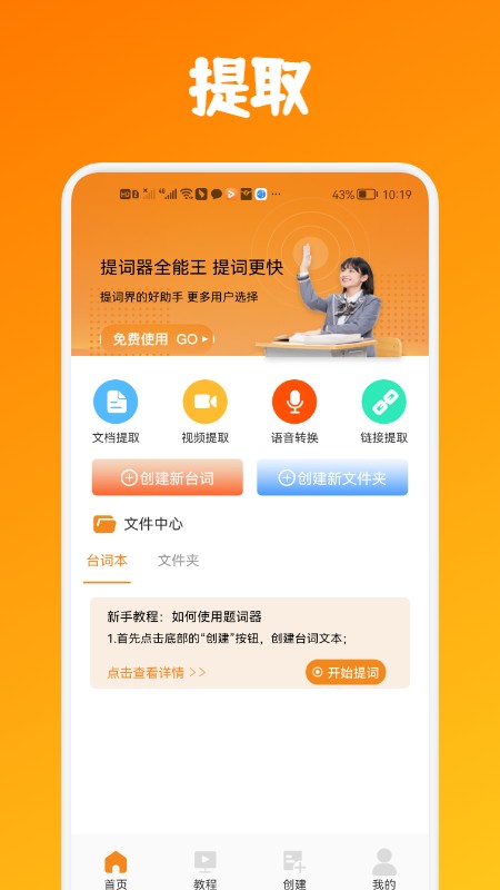 提詞器全能王1