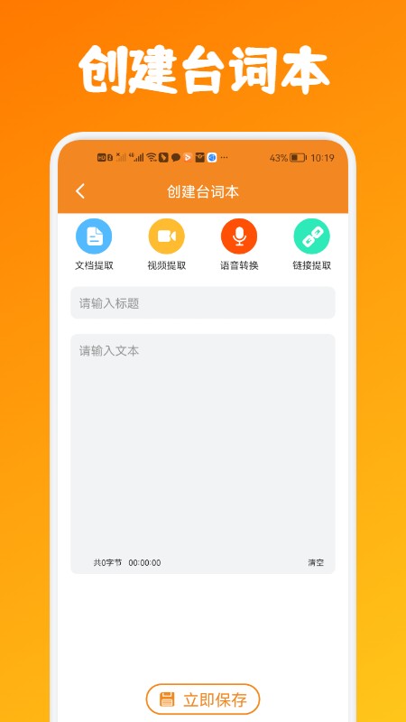提詞器全能王免費(fèi)版0