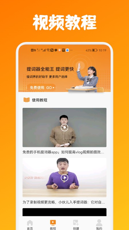 提詞器全能王免費(fèi)版2
