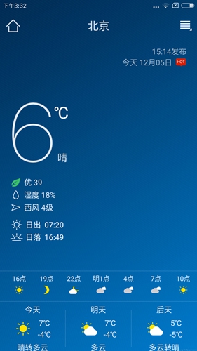 本地天氣預報免費版2