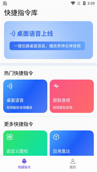 快捷指令下載2