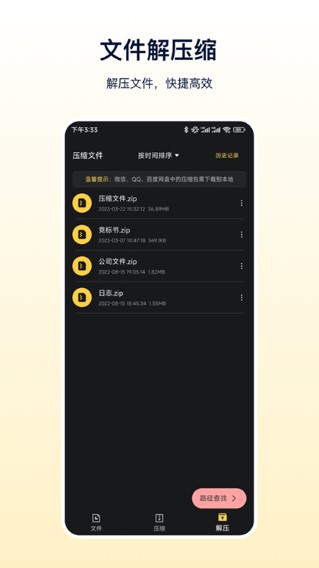zip解壓縮專家手機版2