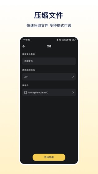 zip解壓縮專家手機版3