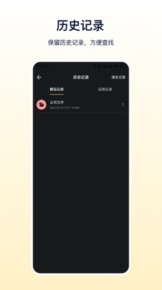 zip解壓縮專家手機版0