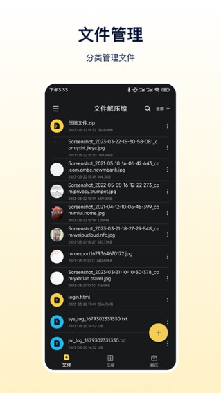 zip解壓縮專家手機版1