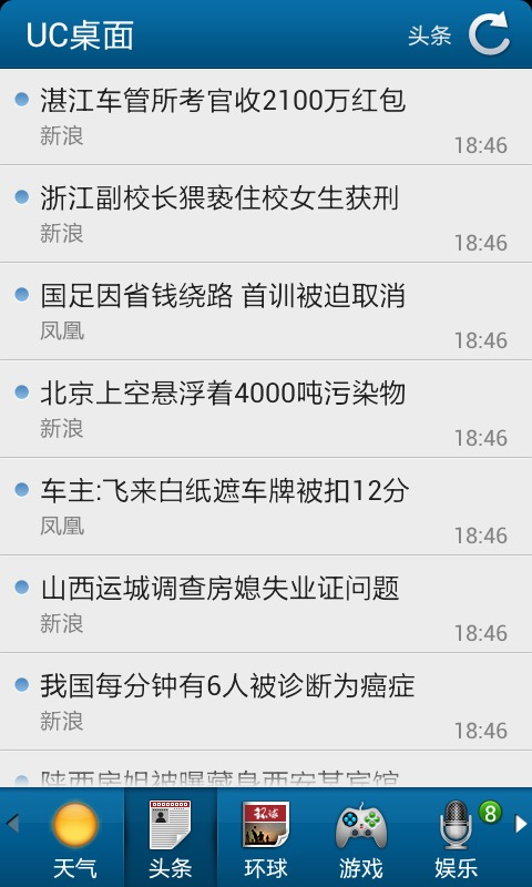 uc桌面最新版2