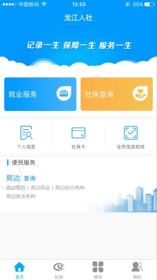 龍江人社2025最新版1