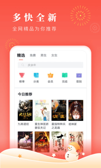 海棠書屋 免費無彈窗全文閱讀0