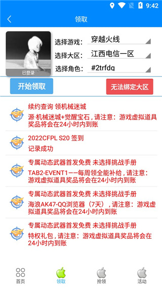 cf小蘋果活動(dòng)助手 2025最新版1
