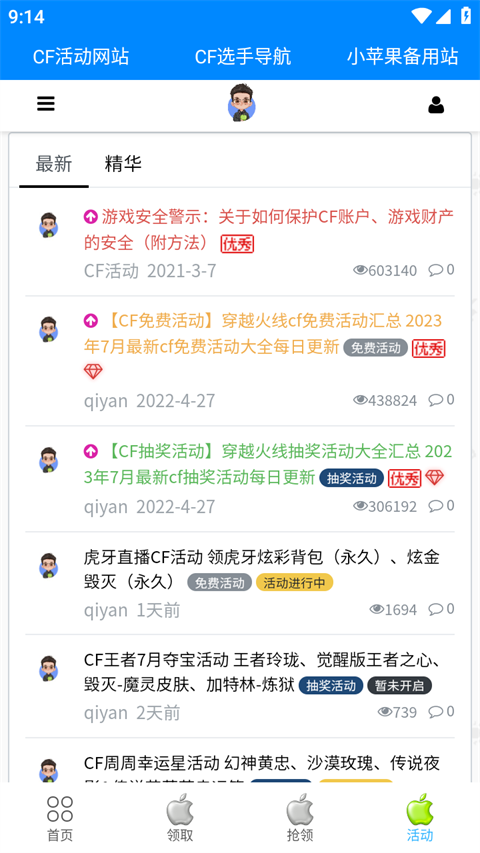cf小蘋果活動(dòng)助手 2025最新版3