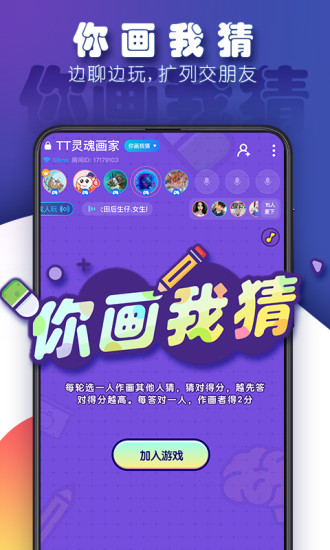 TT語音2025最新版2