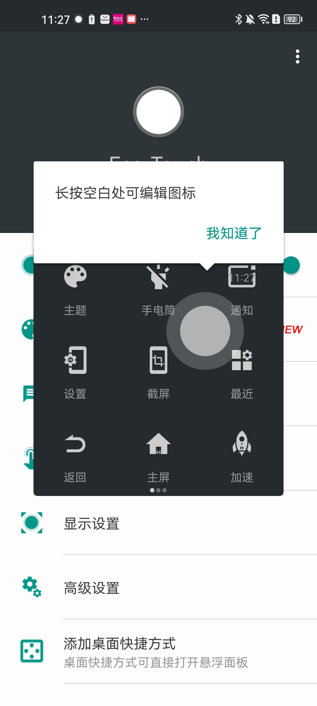 EasyTouch官方版1