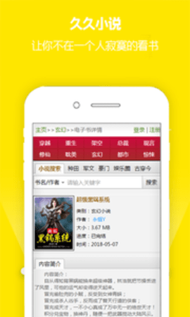 久久小說手機版2