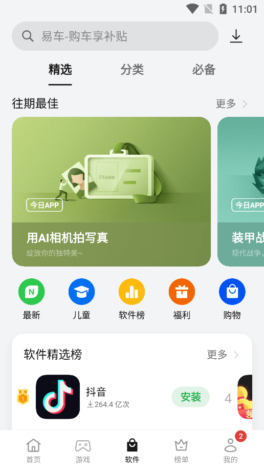 OPPO手機助手官方版2