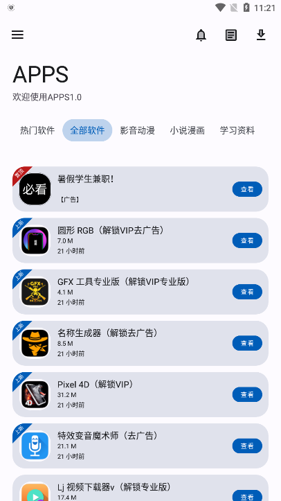 apps中文版2