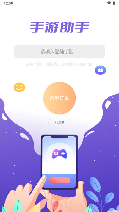 手游上號(hào)器最新版1