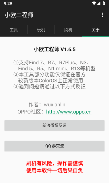 OPPO Tools 正版2