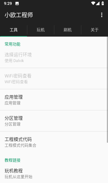 OPPO Tools 正版1
