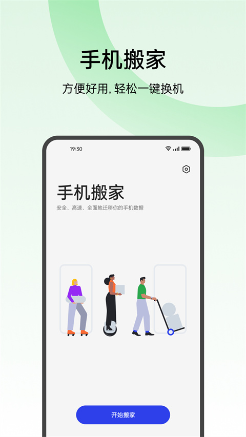 oppo換機助手 官方最新版1