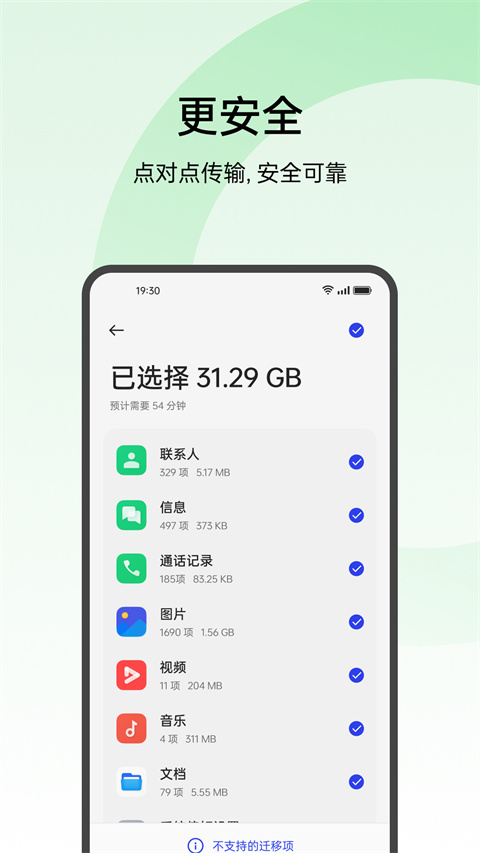 oppo換機助手 官方最新版3
