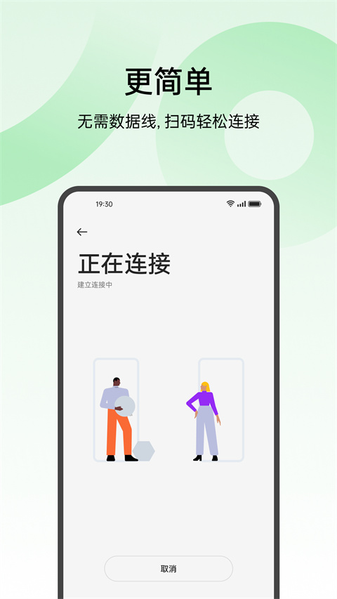 oppo換機助手 官方最新版0