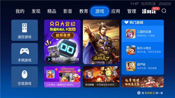 當貝市場最新安裝版1