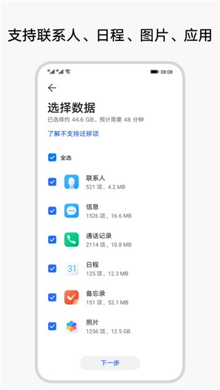 換機克隆app官方版2