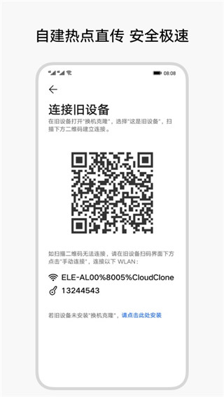 換機克隆app官方版3