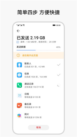 換機克隆app官方版1