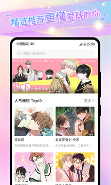 免耽漫畫下載官方版2