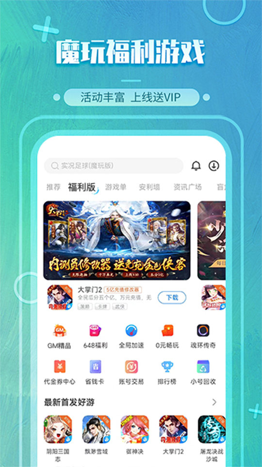 魔玩助手正版下載入口1