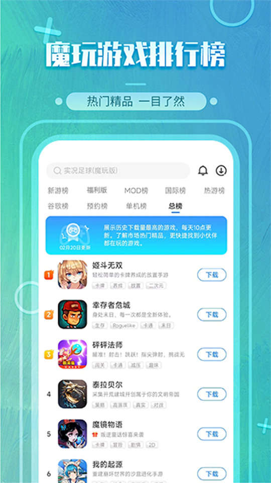 魔玩助手正版下載入口0