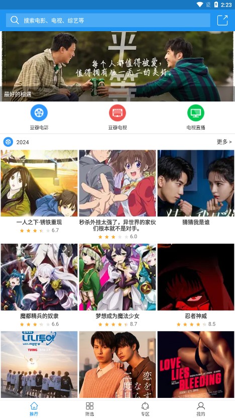 Hanime動漫(現改名電影雷達)最新版2