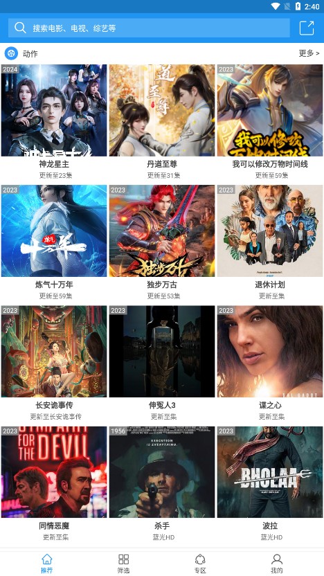 Hanime動漫(現改名電影雷達)最新版3