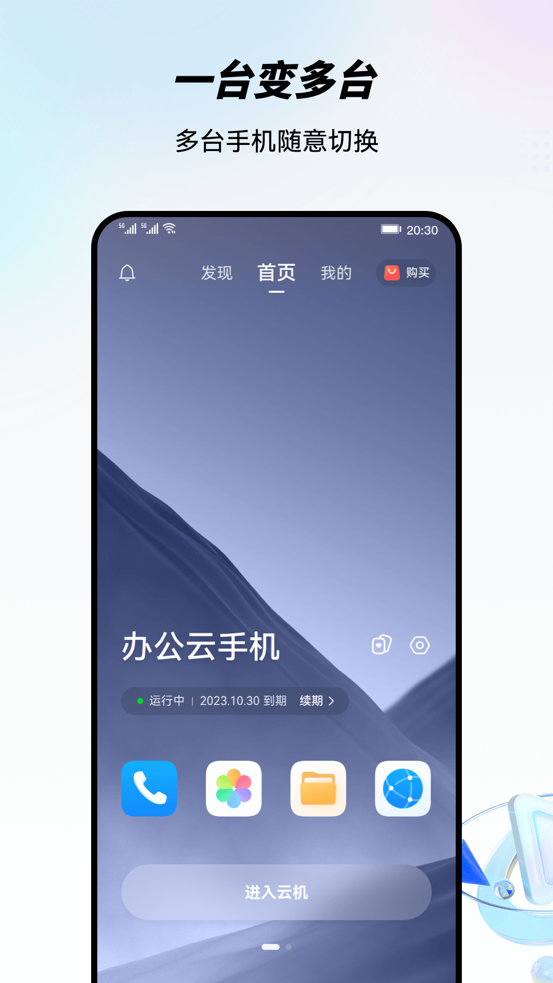 移動云手機1