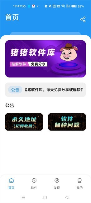 豬豬軟件庫安裝下載官方最新版20251