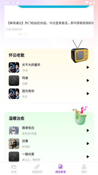 動聽免費音樂2