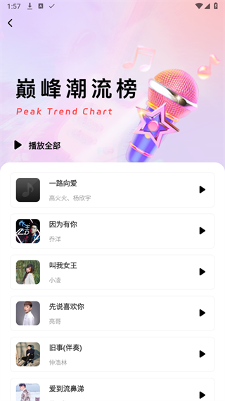 動聽免費音樂1